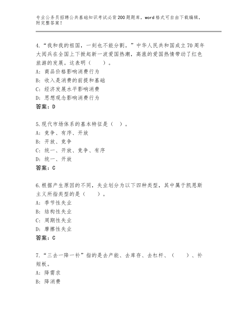 2024河北省桥西区公务员招聘公共基础知识考试必背200题题库及答案_第2页