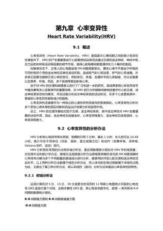 2025年心率变异性概述