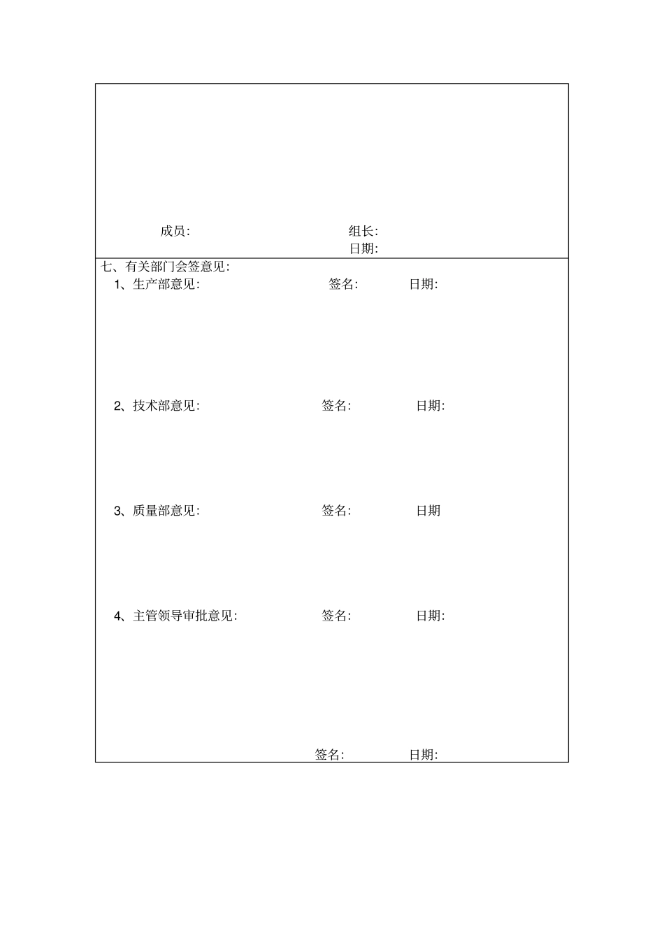 企业调查记录及评价表-模板_第3页
