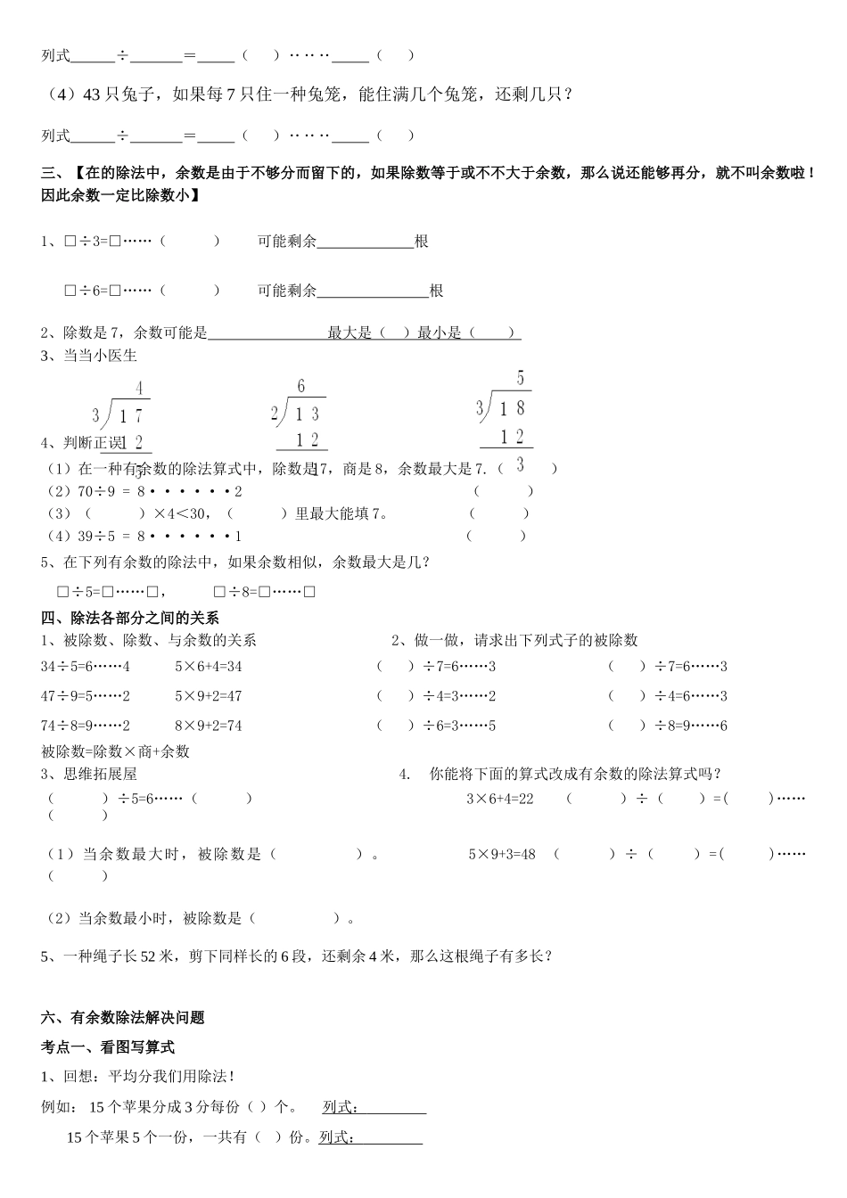 2025年有余数的除法测试题_第2页