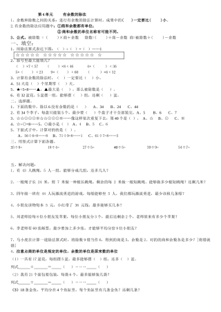 2025年有余数的除法测试题