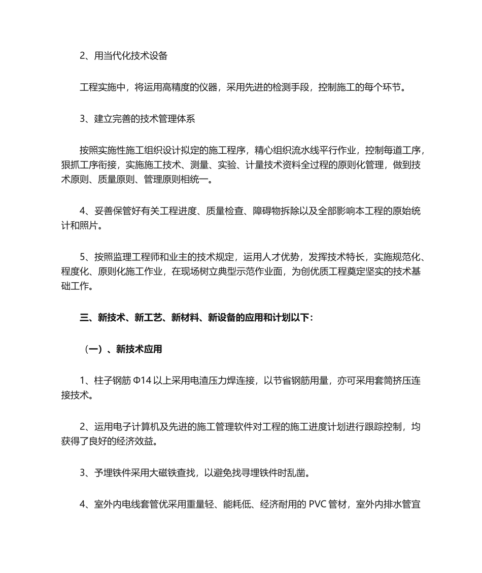2025年新技术新产品新工艺设计新材料施工工艺设计_第2页