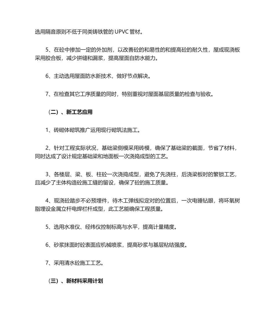 2025年新技术新产品新工艺设计新材料施工工艺设计_第3页