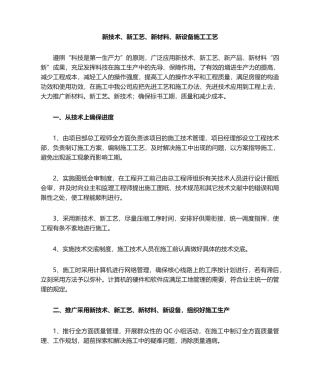 2025年新技术新产品新工艺设计新材料施工工艺设计