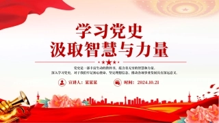 2024学习党史汲取智慧与力量