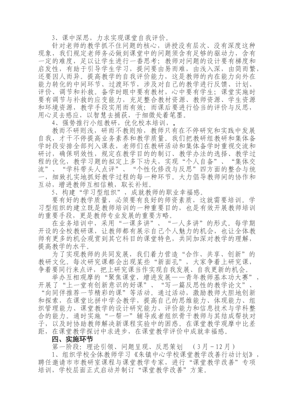 2025年课堂教学方案改进行动计划_第3页
