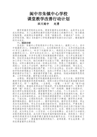 2025年课堂教学方案改进行动计划