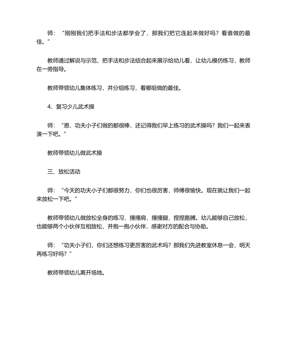 2025年武术公开课教案_第3页