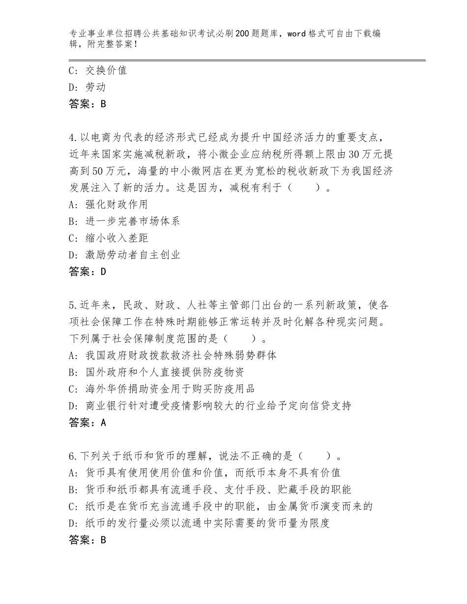 2024广西壮族自治区事业单位招聘公共基础知识考试必刷200题真题加解析答案_第2页