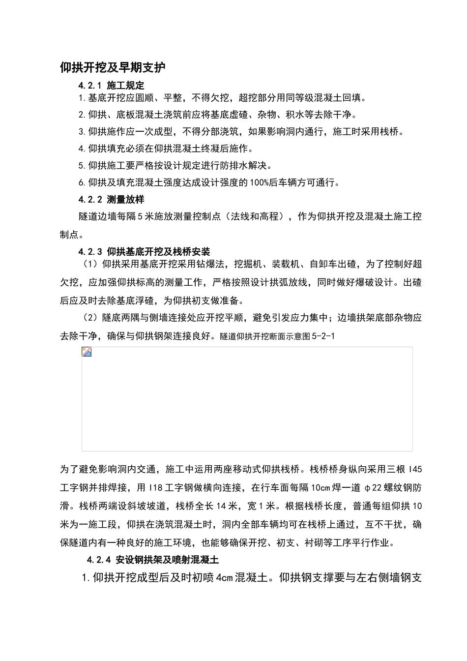 2025年仰拱施工总结_第3页