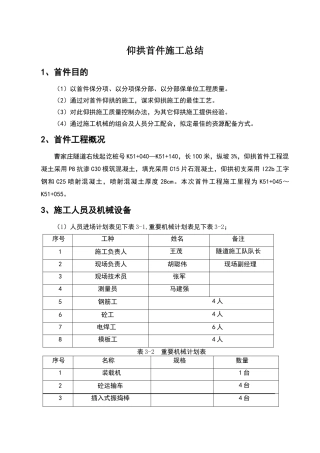 2025年仰拱施工总结