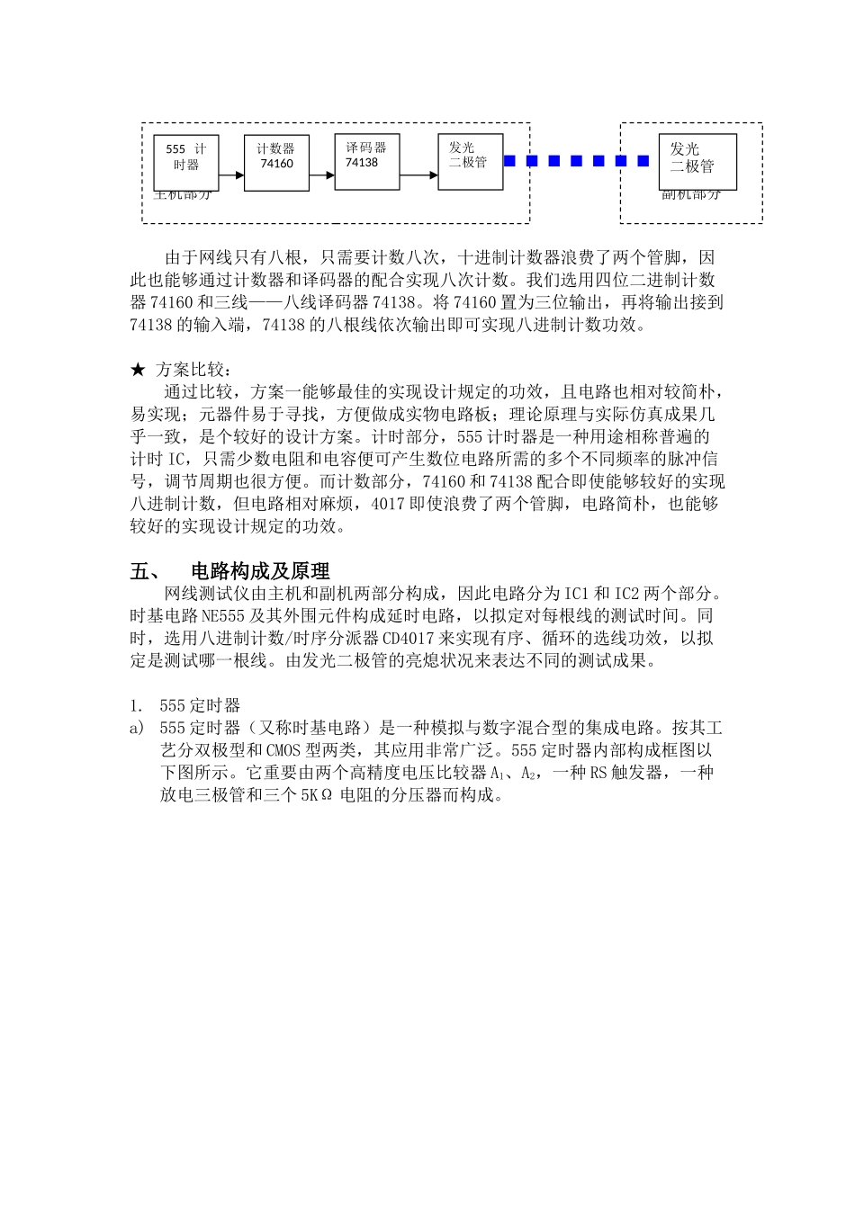2025年网线测试仪设计报告_第3页