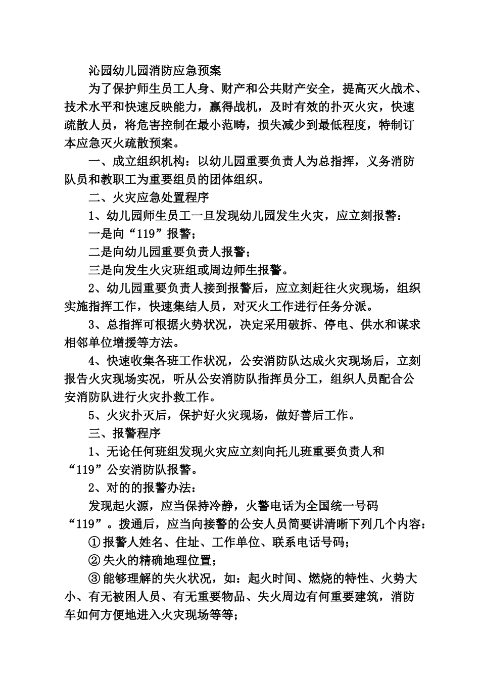 2025年幼儿园消防安全规章及管理制度_第3页