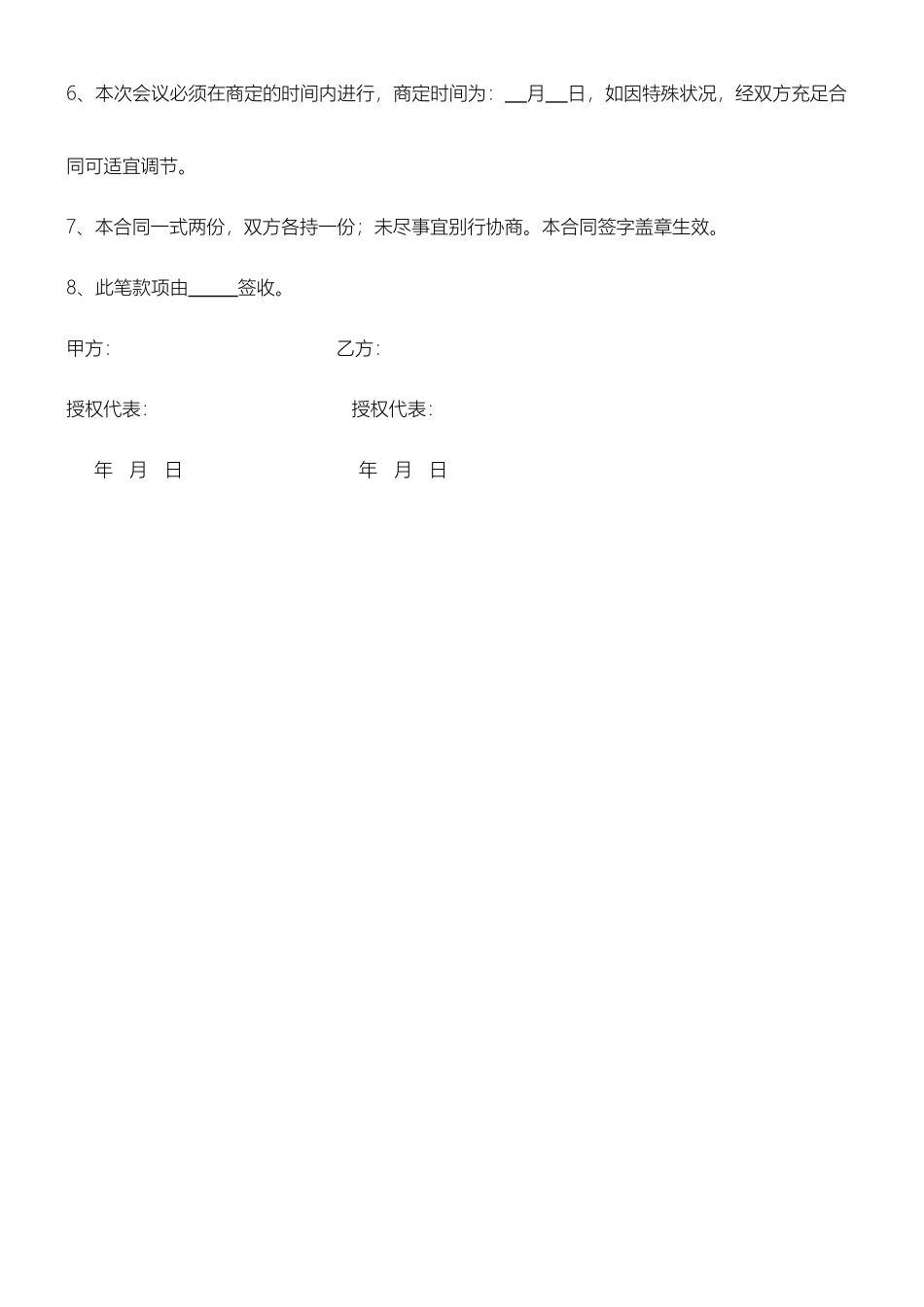 2025年会议费合同协议合同书_第2页