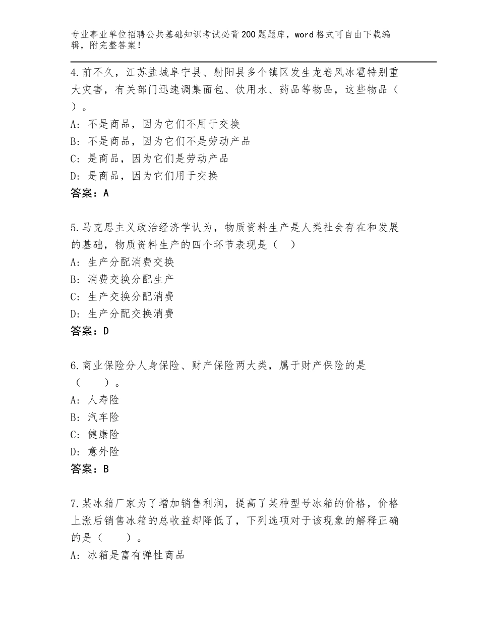 2024广西壮族自治区那坡县事业单位招聘公共基础知识考试必背200题题库【A卷】_第2页