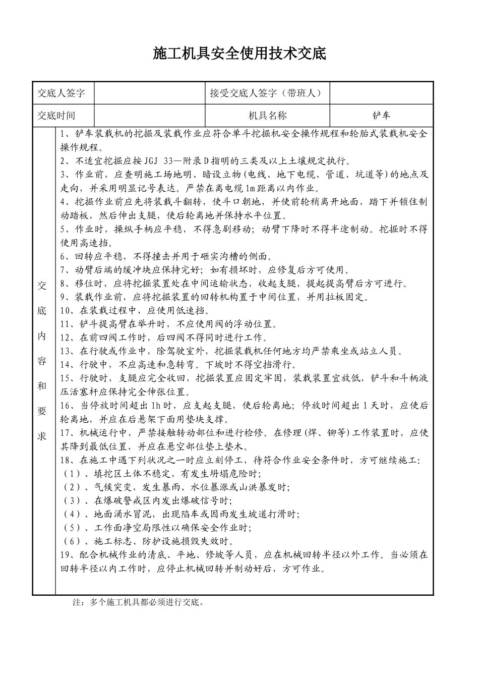 2025年施工机具使用安全技术交底_第2页