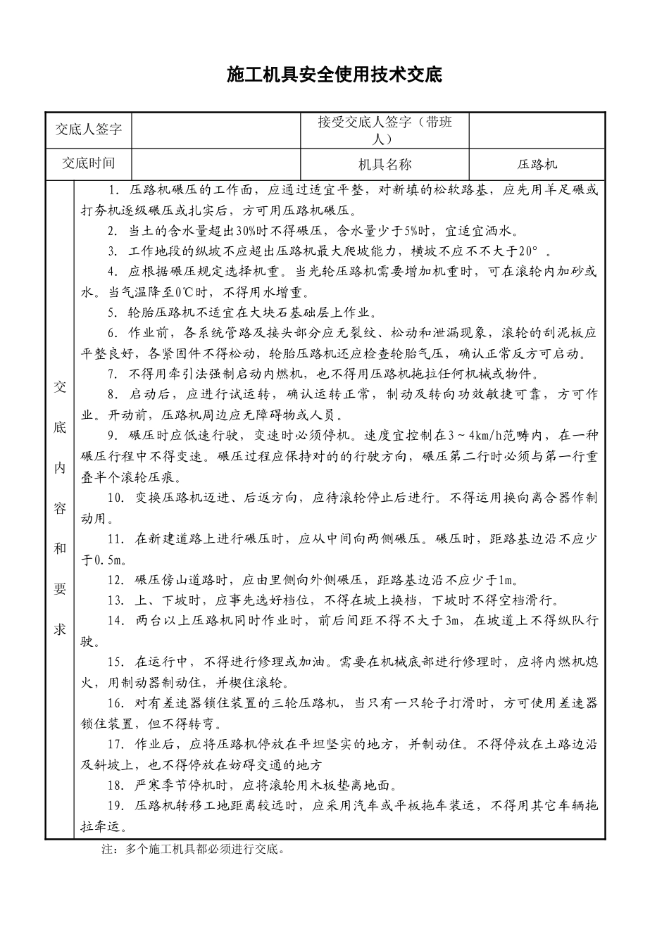 2025年施工机具使用安全技术交底_第3页