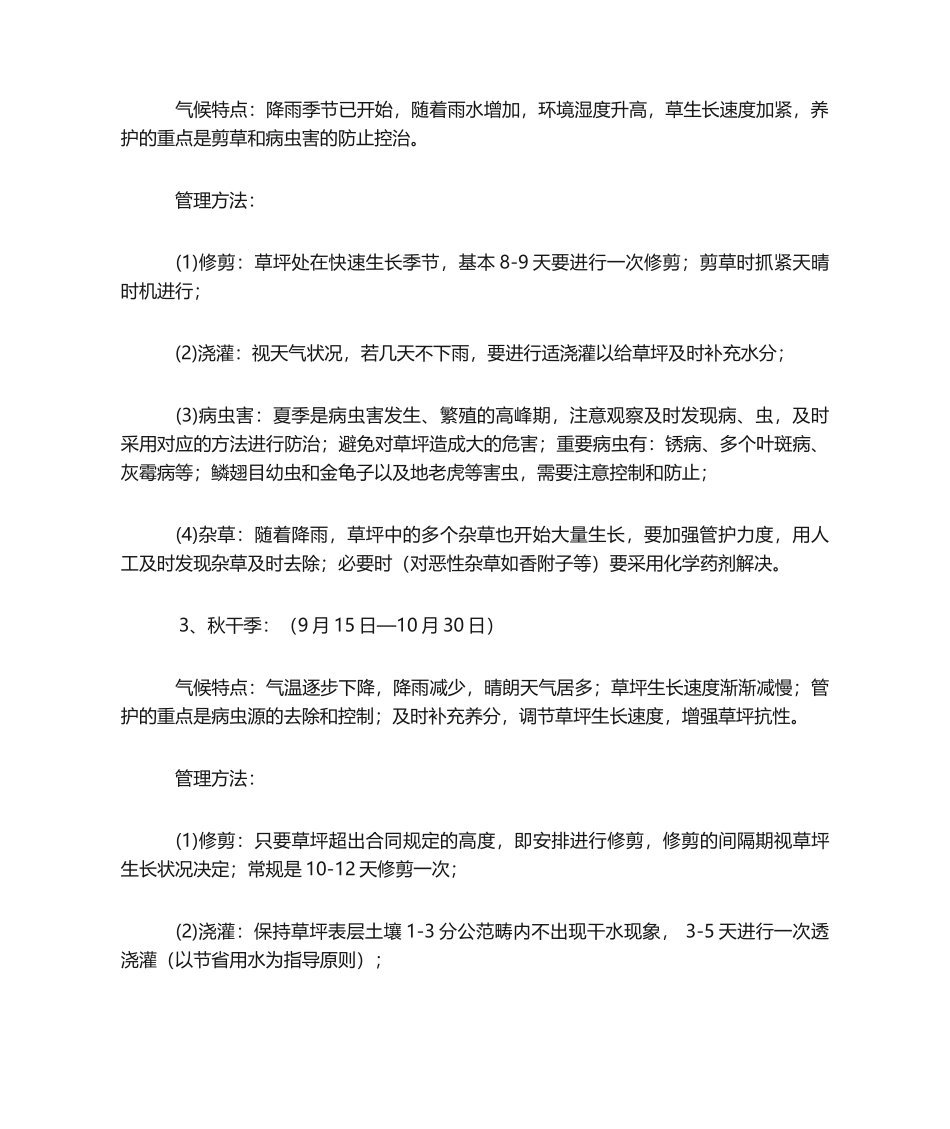 2025年绿化养护方案_第2页