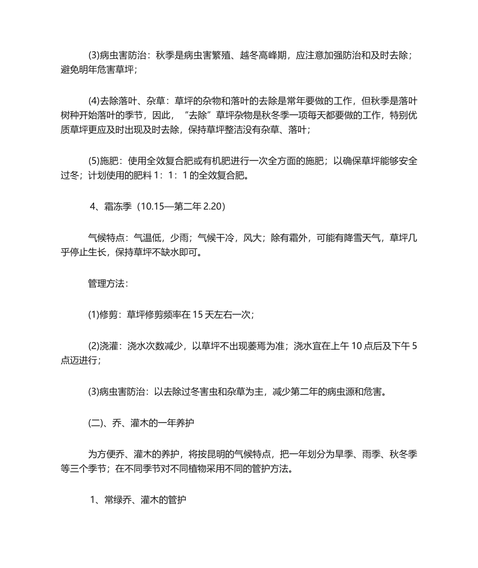 2025年绿化养护方案_第3页