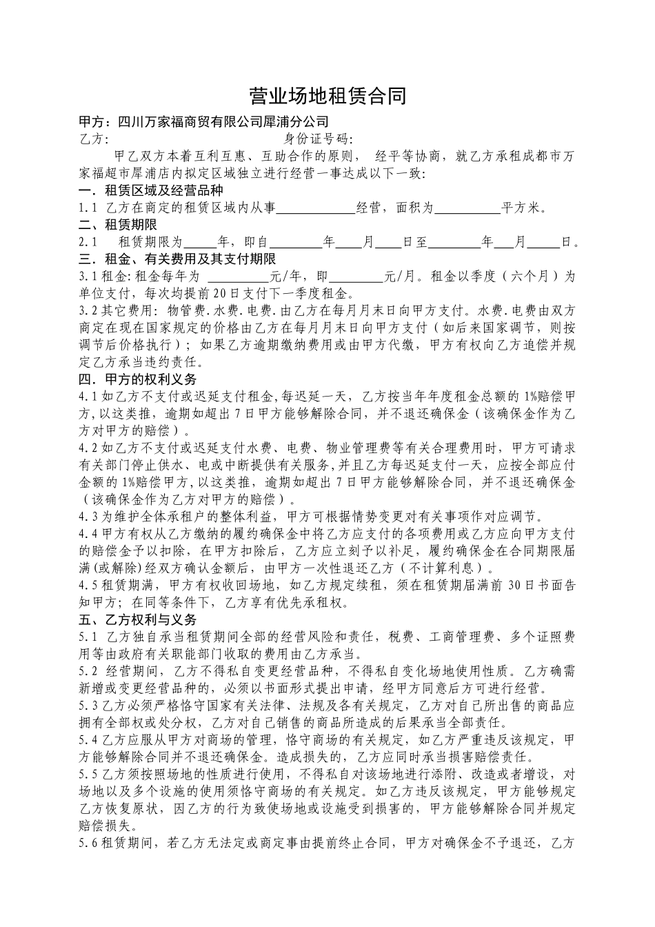 2025年超市营业场地租赁合同_第1页