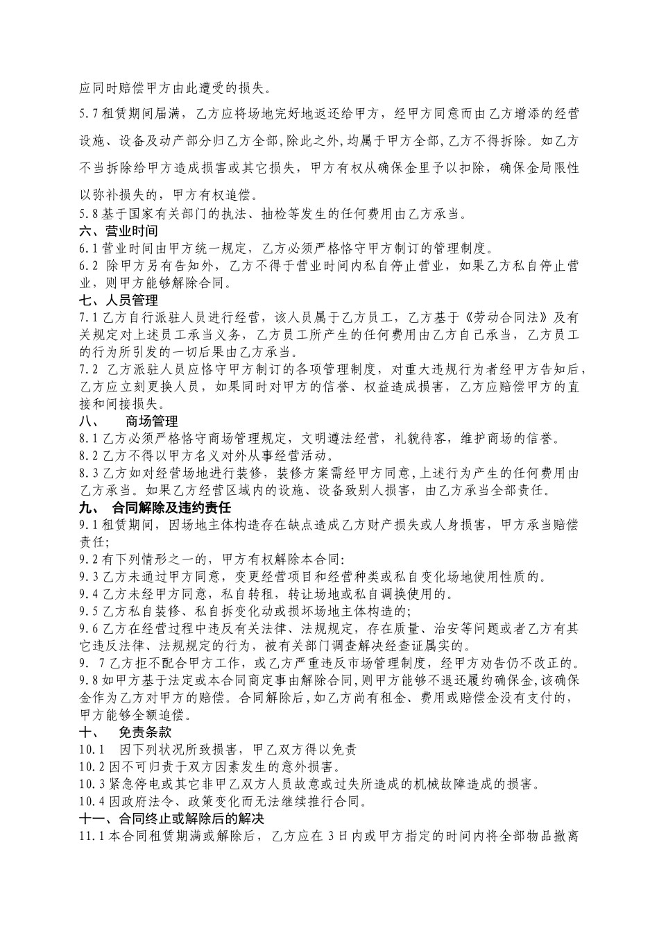 2025年超市营业场地租赁合同_第2页