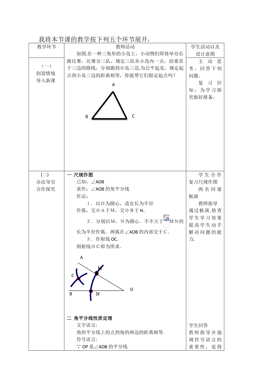 2025年角平分线的性质说课稿_第2页