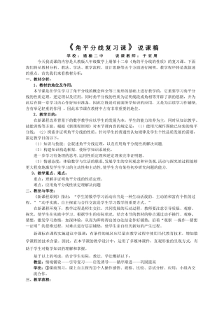 2025年角平分线的性质说课稿