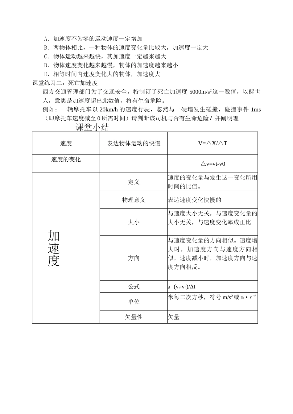 2025年加速度学案_第2页