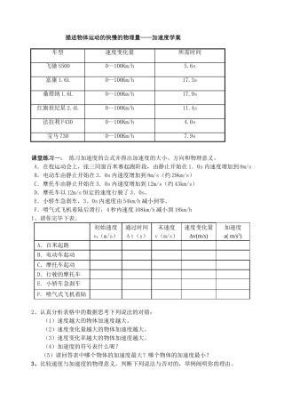 2025年加速度学案