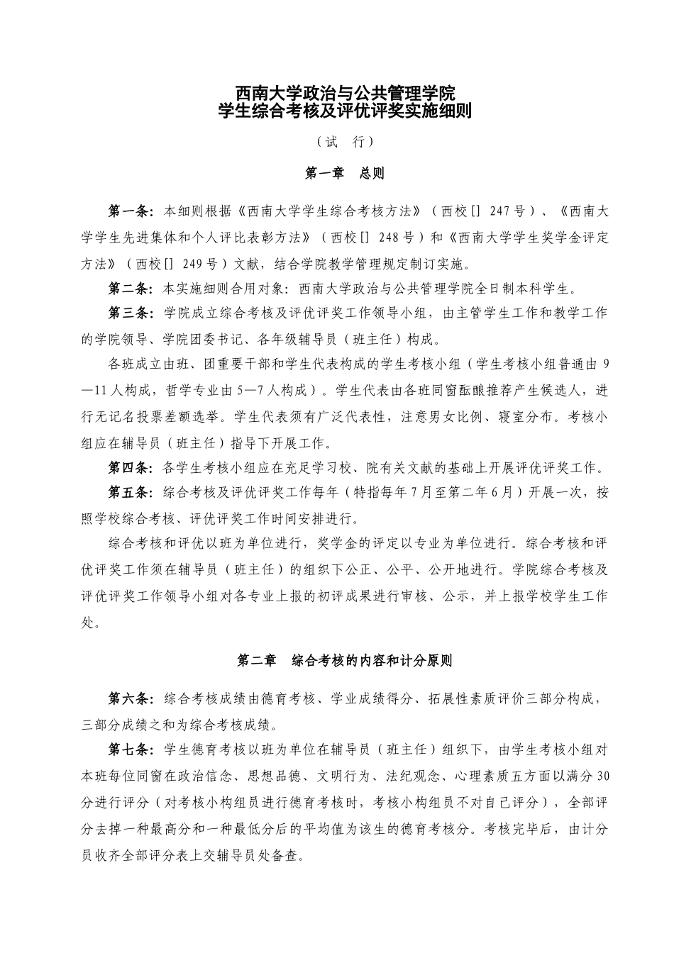 2025年评优评奖实施细则_第1页