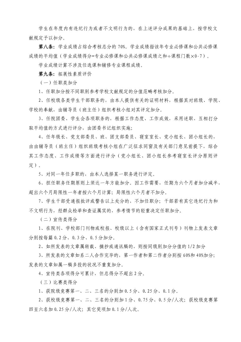 2025年评优评奖实施细则_第2页