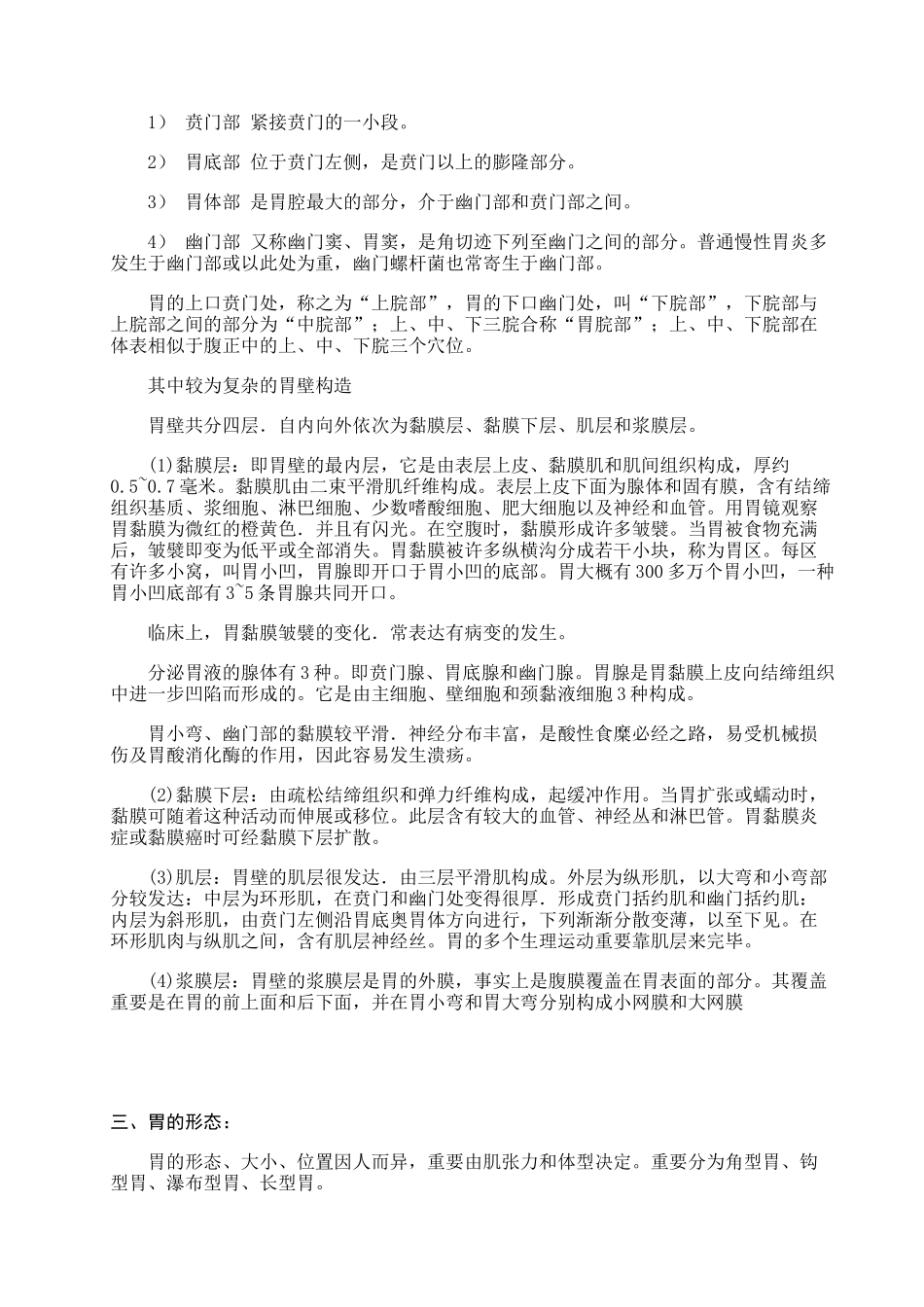 2025年人体结构与功能之胃_第2页