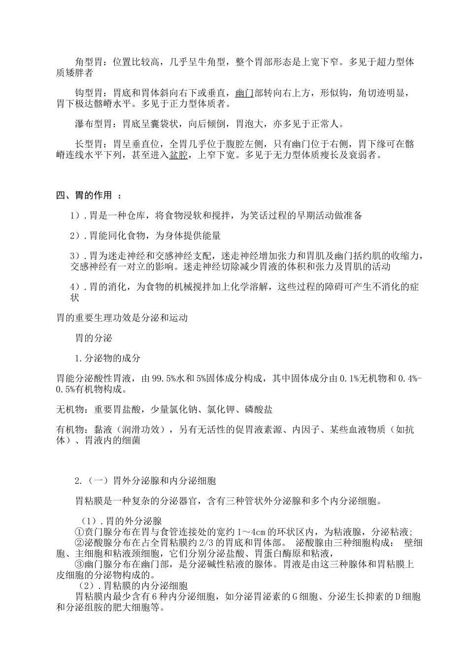 2025年人体结构与功能之胃_第3页