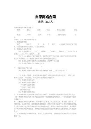 2025年自愿离婚协议