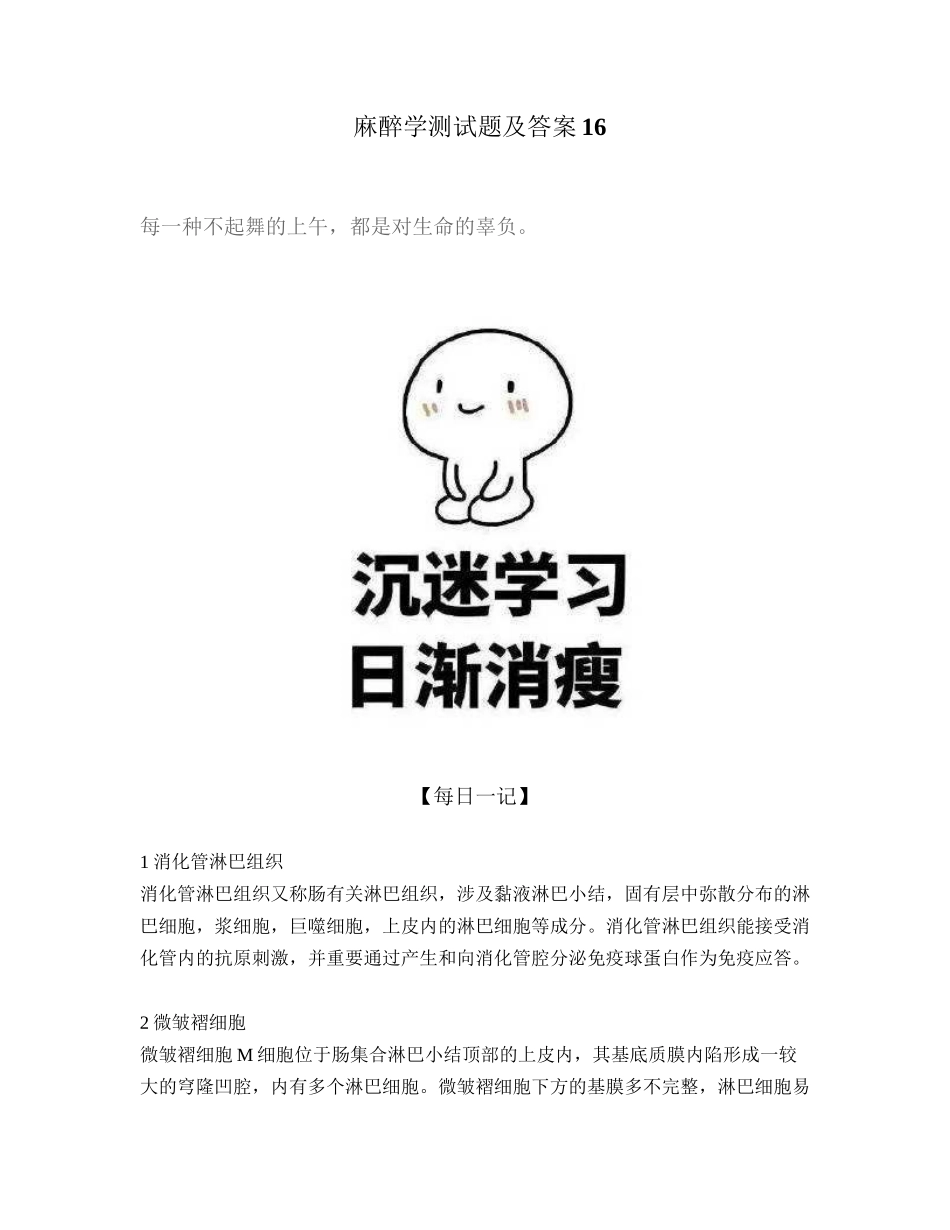 2025年麻醉学测试题及答案新版_第1页