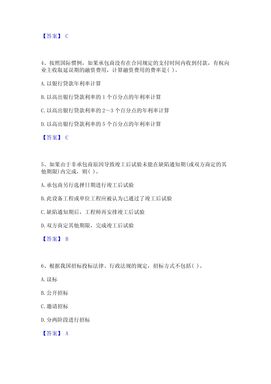 2023年设备监理师之设备监理合同通关考试题库带答案解析_第2页