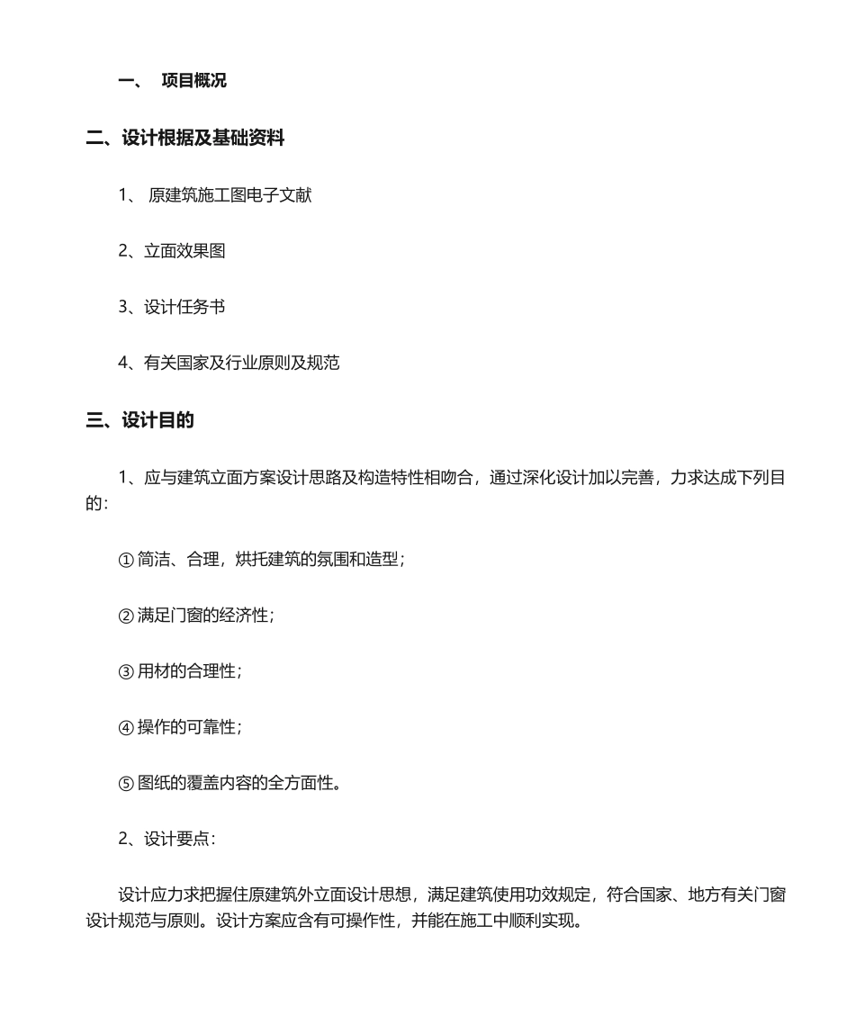 2025年门窗设计任务书_第2页