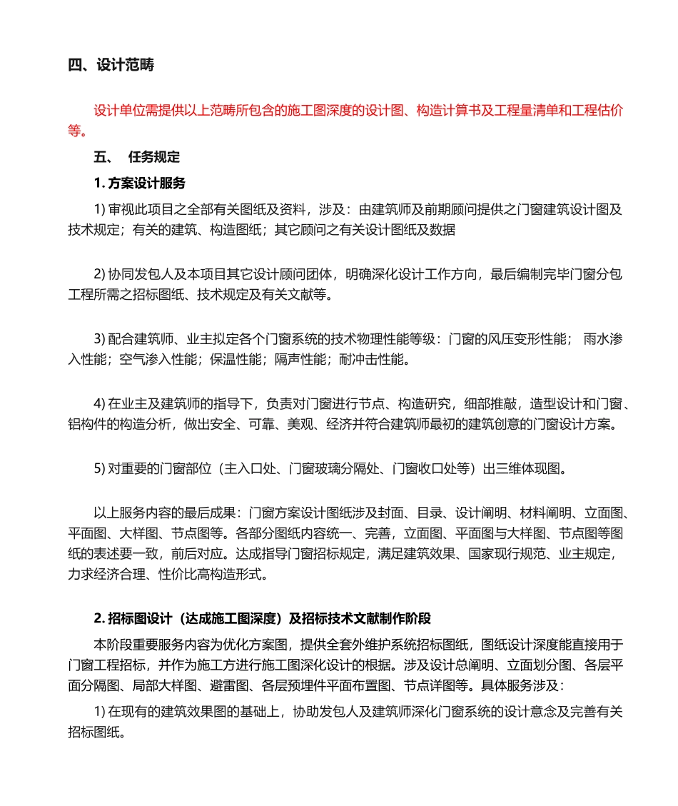 2025年门窗设计任务书_第3页