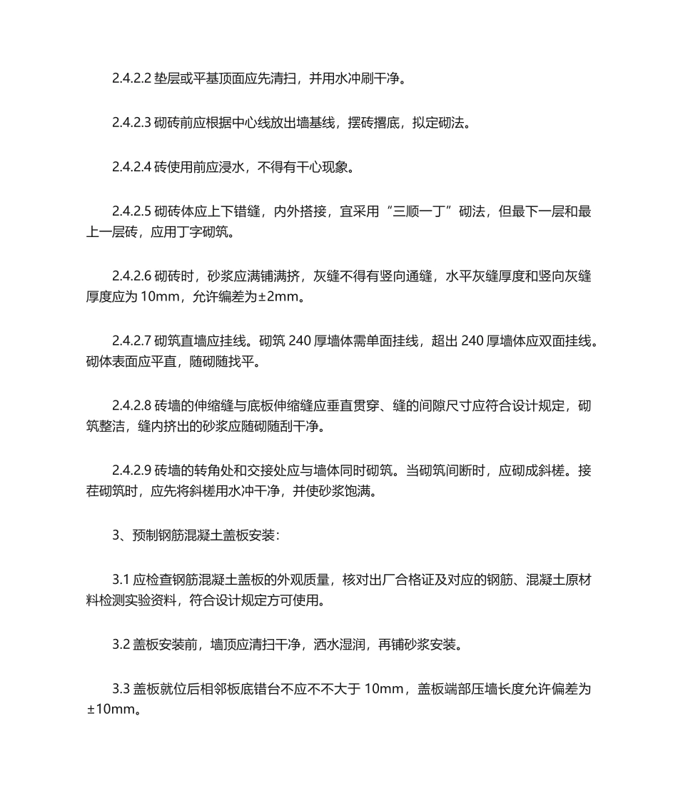 2025年砖地沟施工方法_第2页