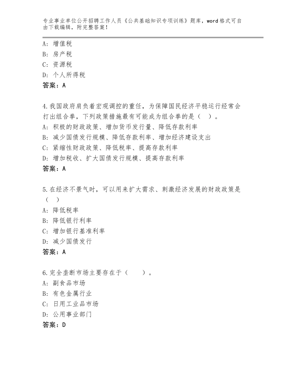 2023-2024年陕西省府谷县事业单位公开招聘工作人员《公共基础知识专项训练》完整版附答案【B卷】_第2页