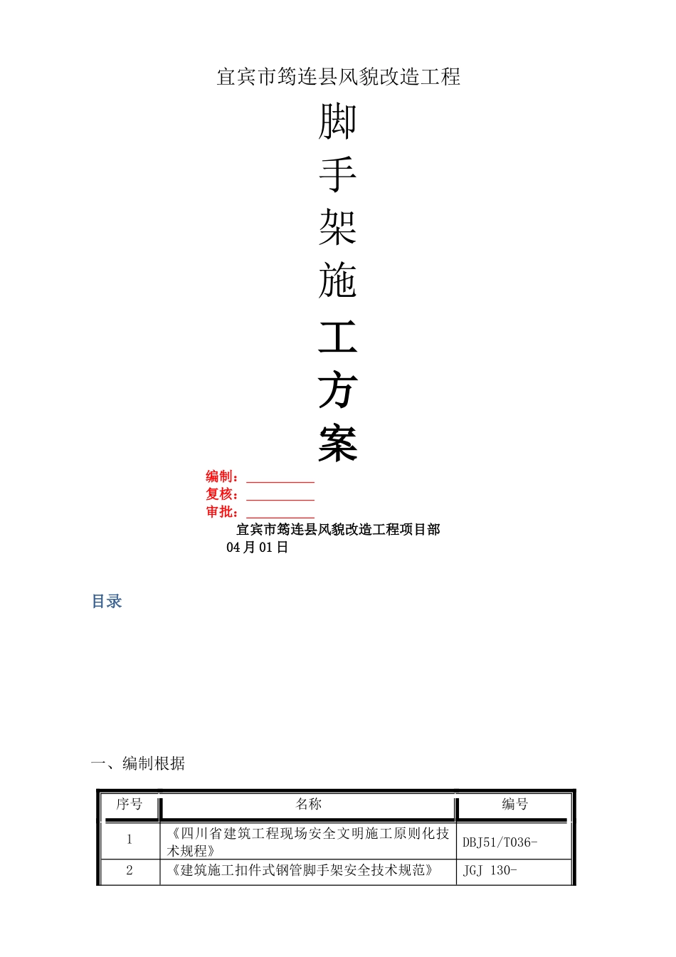 2025年外墙涂料施工脚手架方案_第2页