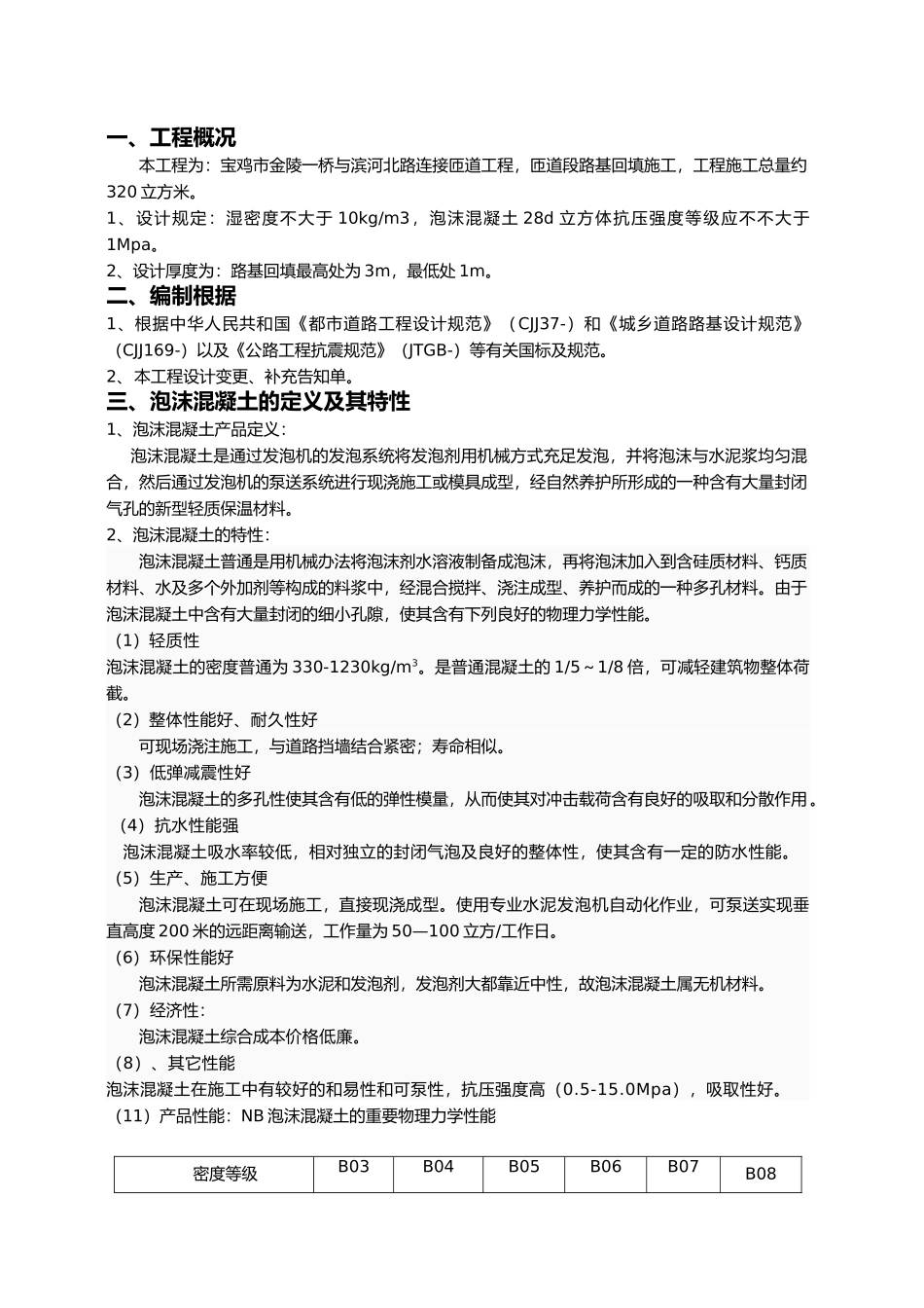 2025年泡沫混凝土施工组织设计_第3页