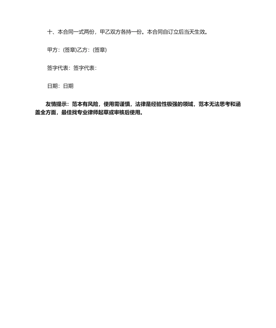 2025年购销合同范本材料购销合同_第2页