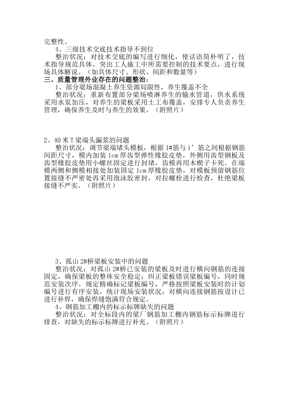 2025年质监站检查回复整改报告_第2页