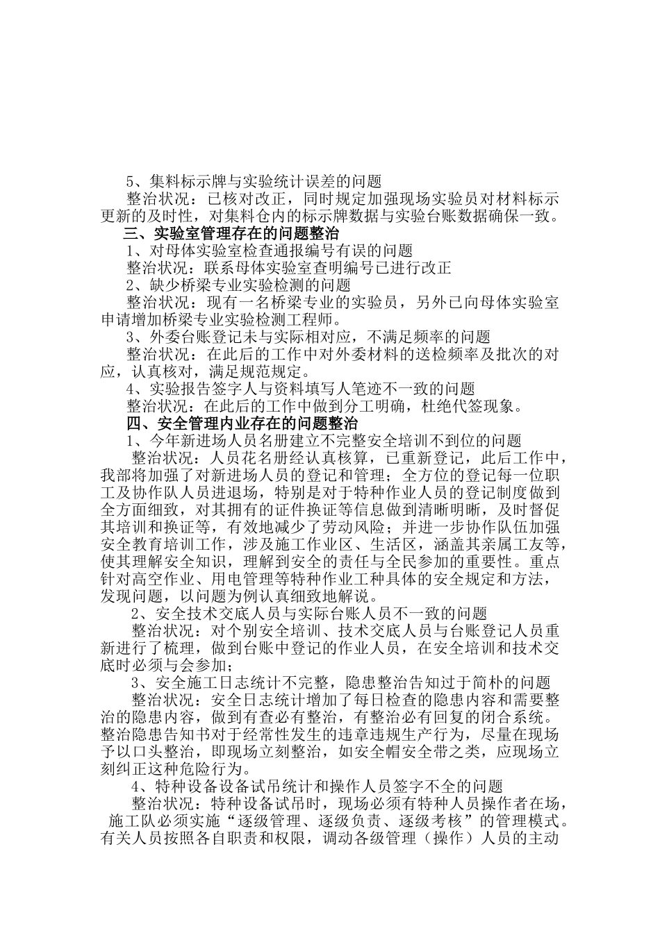 2025年质监站检查回复整改报告_第3页