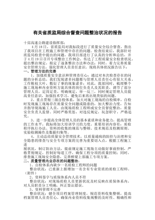 2025年质监站检查回复整改报告