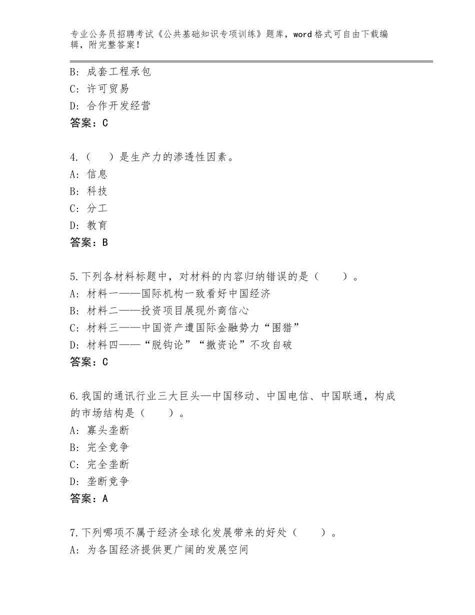 2023-24年四川省沿滩区公务员招聘考试《公共基础知识专项训练》王牌题库带答案（实用）_第2页