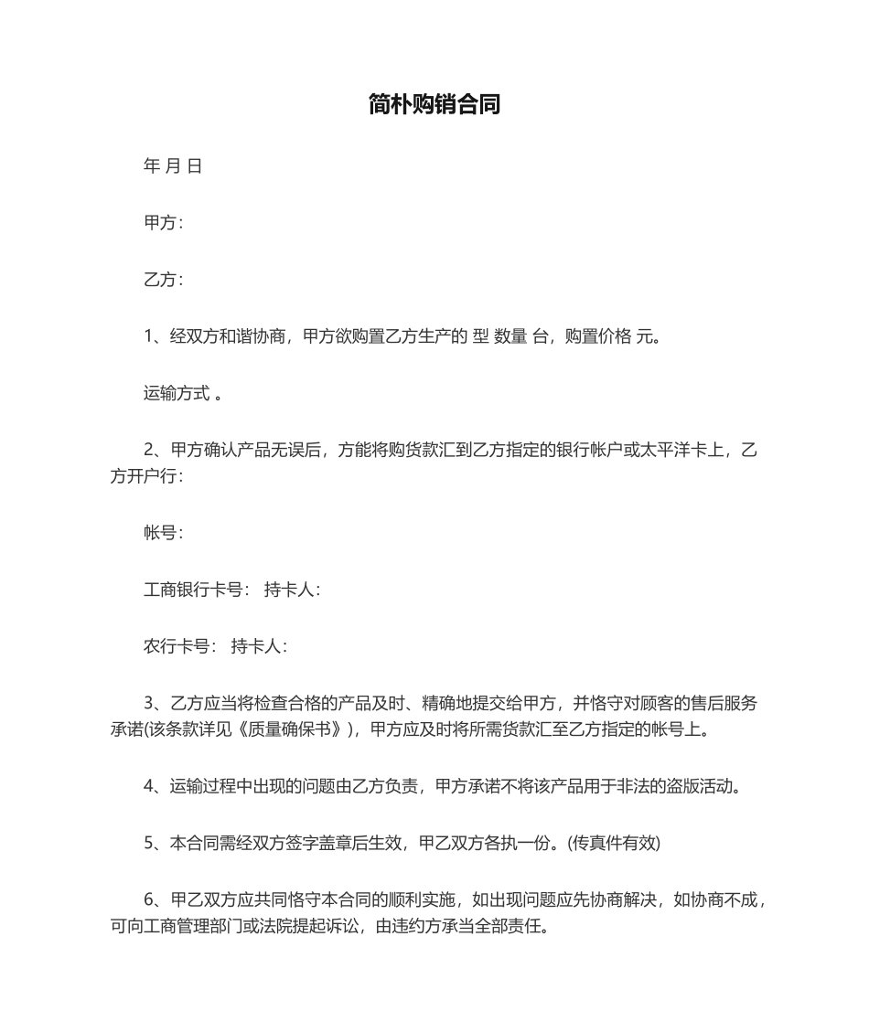 2025年简单购销合同_第1页