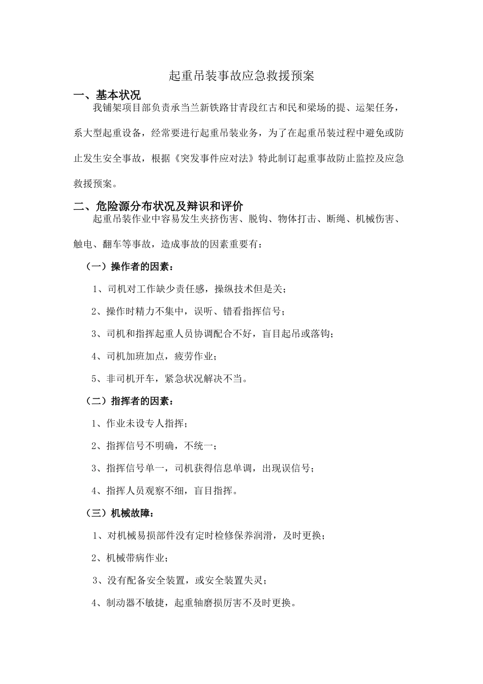 2025年起重吊装应急预案_第2页