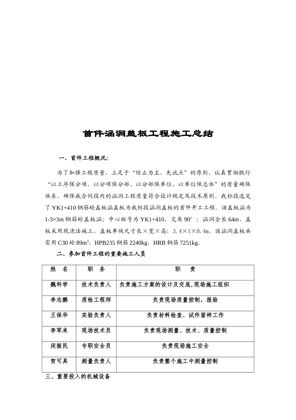 2025年首件涵洞盖板施工总结_第3页